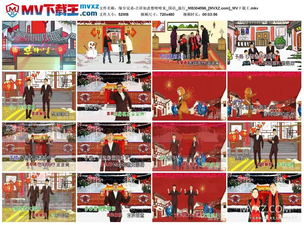 缘分兄弟-吉祥如意想啥啥来_国语_流行_MB304596